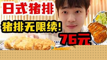 日本小伙吃炸猪排（日本人吃炸猪排）