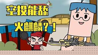 日本小熊吃鸡全集（播放小熊吃鸡）